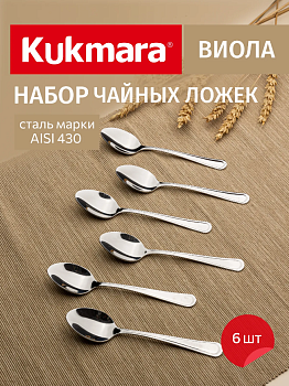 Набор ложек чайных 6 предметов "Виола" (М03) в упаковке НСП-0603лч Набор ложек чайных 6 предметов "Виола" (М03) в упаковке НСП-0603лч