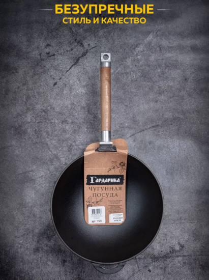 Сковорода WOK чугунная с ручкой, д.260 ТМ Гардарика 1126