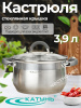Кастрюля 3,9л "Ирида" KT08-D-20