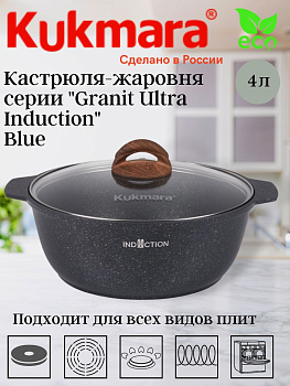 Кастрюля-жаровня 4л со стеклянной крышкой, АП линия "Granit Ultra Induction" (blue) жгги41а Кастрюля-жаровня 4л со стеклянной крышкой, АП линия "Granit Ultra Induction" (blue) жгги41а