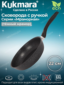 Сковорода 220/60 мм с ручкой,антипригарное покрытие(темный мрамор) смт227а