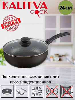 61692437 Сотейник 240мм, 1 ручка,ст/кр ап Сплав А5 "Лён"