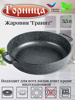 Жаровня 280/70 без крышки гранит ж2831аг Жаровня 280/70 без крышки гранит ж2831аг