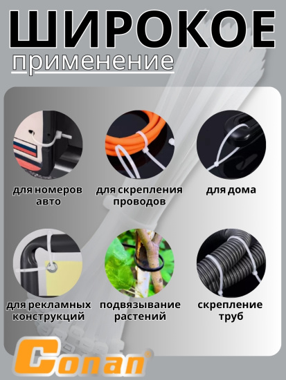 Пластиковый хомут Conan 2,5*100мм COCT25100 OLS-778-109