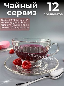 Сервиз чайный 12пр. (200мл) OLS-635-7