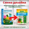 Средство для растений Стимулятор роста 10гр Хитозан