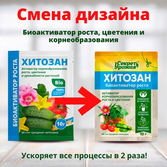 Средство для растений Стимулятор роста 10гр Хитозан