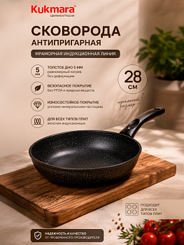 Сковорода 280мм с ручкой, АП (темный мрамор) линия "Мраморная индукционная" смтиш280а