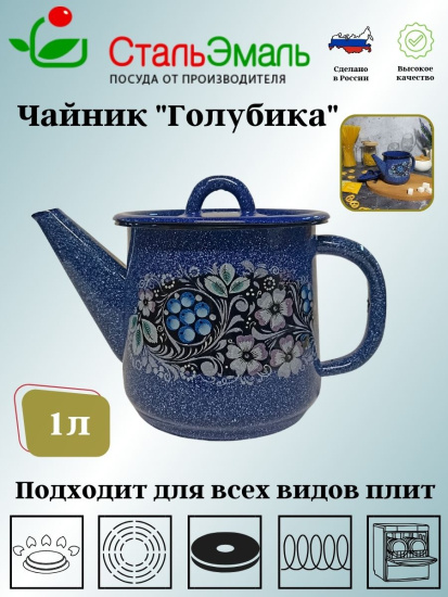 Чайник 1,0л 1с202с син. с зерн. Голубика