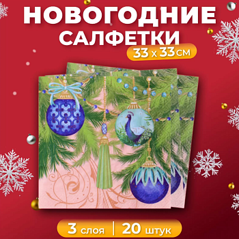 Салфетки GrandPedro Deluxe 33*33 Роскошная елка 3сл 20л 12 в тр. уп. 2821