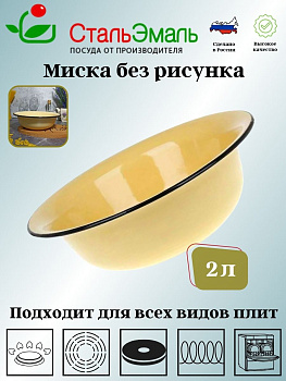 Миска 2,0л. без рисунка 2с32 Миска 2,0л. без рисунка 2с32