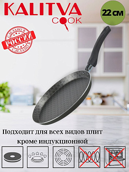 Сковорода блинная 220мм 1 ручк б/кр а/п "Лён" 61662207 Сковорода блинная 220мм 1 ручк б/кр а/п "Лён" 61662207