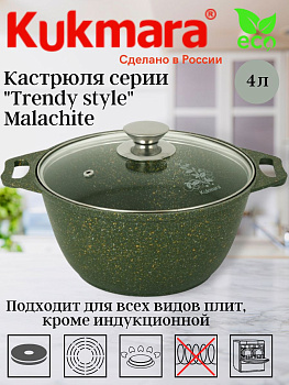 Кастрюля 4л со стеклянной крышкой , АП линия "Trendy style" ( malachite) к41tsml Кастрюля 4л со стеклянной крышкой , АП линия "Trendy style" ( malachite) к41tsml