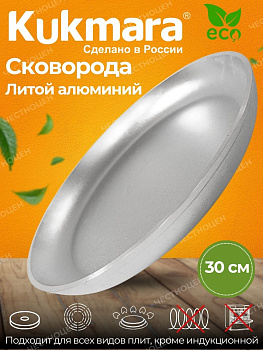 Сковорода 300/40  (Кукмор) с300