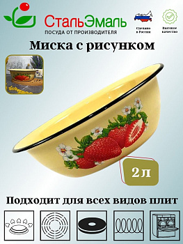 Миска 2,0л. с рисунком 1с32с Миска 2,0л. с рисунком 1с32с