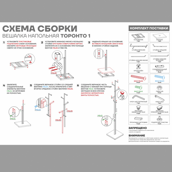 Вешалка напольная "Торонто 1" (Черный)