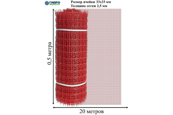 Садовая сетка квадратная 33х33 (0,5х20) ПРОФИ красный