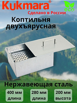 Коптильня 350*250*150 кн13