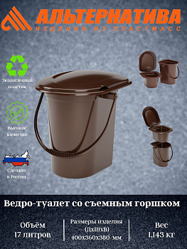 Ведро-туалет 17л. со съемным горшком (уп.5) М3051