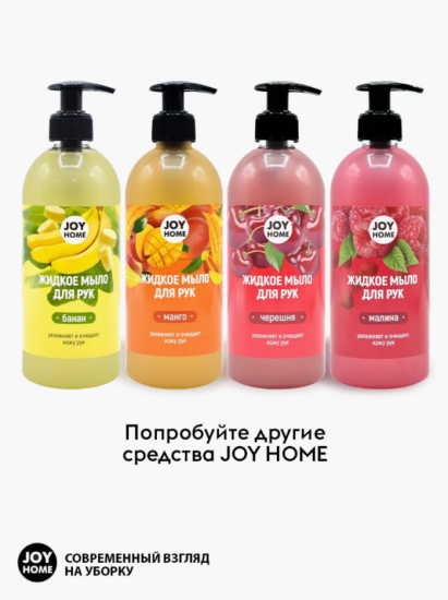 Мыло для рук ЭРИДАН (лесные ягоды) JOY HOME,1100г ЖМ2