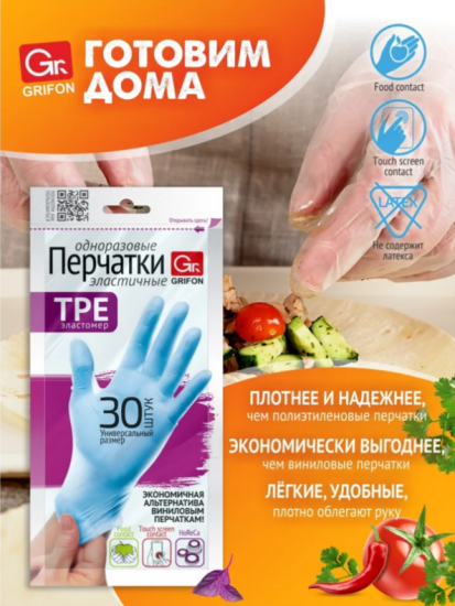 Эластичные перчатки GRIFON tpe,  30 шт 447-001 (303-044)