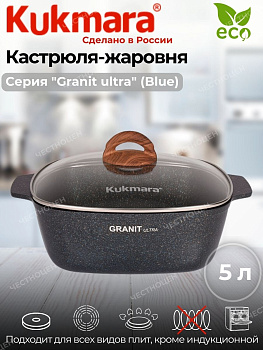 Кастрюля-жаровня 5л квадратная 280х280мм со стекл. крышкой,АП линия "Granit Ultra" (blue) жкгг52а Кастрюля-жаровня 5л квадратная 280х280мм со стекл. крышкой,АП линия "Granit Ultra" (blue) жкгг52а