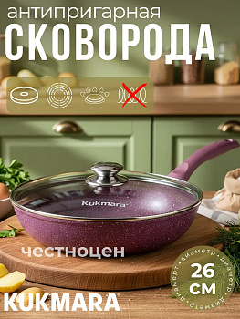Сковорода 260мм с ручкой, со стеклянной крышкой, АП "Тренд" (аметист) OZ-262tsm..