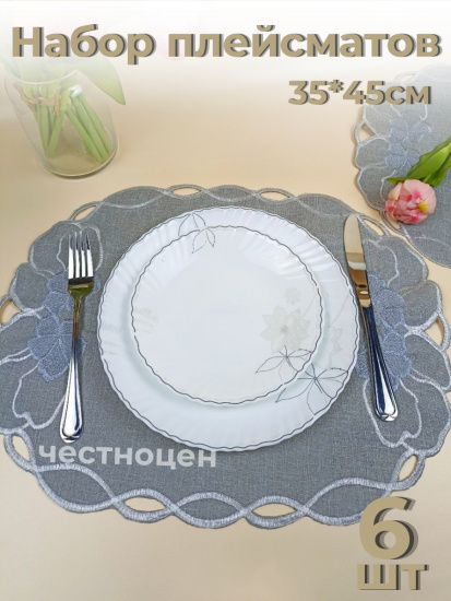Набор плейсмат серые 35*45 см OLS-918-3