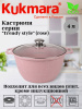 Кастрюля 4л со стеклянной крышкой,АП линия "Trendy style" (rose) к41tsr