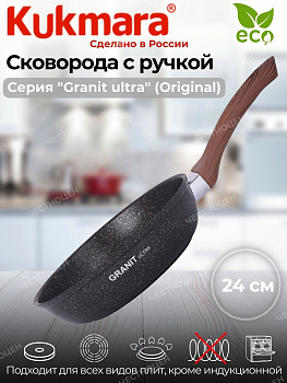 Сковорода 240мм с ручкой,антипригарное покрытие"Granit ultra" сго240а Сковорода 240мм с ручкой,антипригарное покрытие"Granit ultra" сго240а