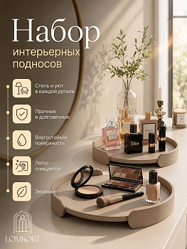 Набор подносов круглых 2шт. OLS-337-1 2025-95