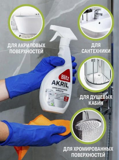 Спрей для душевых кабин 500гр AKRIL Blitz (6000009)