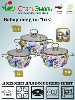 02 Набор №02 "Iris" 1DA025S белосн.