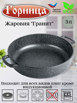 Жаровня 260/70 без крышки гранит ж261аг Жаровня 260/70 без крышки гранит ж261аг