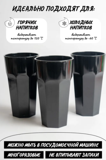 Стакан 350мл большой черный
