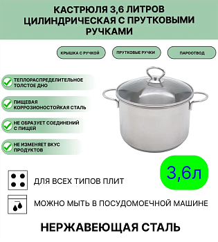 Кастрюля 3,6 л. (Н-16126ГСП4)  Кастрюля 3,6 л. (Н-16126ГСП4)
