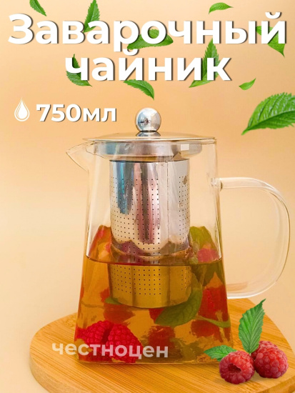 Чайник заварочный  0,75л стеклянный OLS-339-17