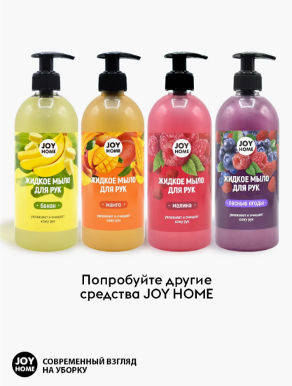 Мыло для рук ЭРИДАН (черешня)JOY HOME,1100г ЖМ4