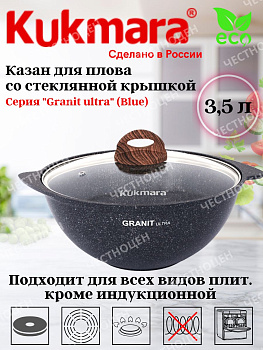 Казан для плова 3,5л со стекл крышкой, АП линия "Granit ultra" (blue) кгг37а Казан для плова 3,5л со стекл крышкой, АП линия "Granit ultra" (blue) кгг37а