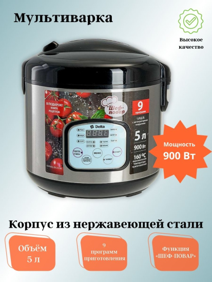 Мультиварка DELTA  DL-6517
