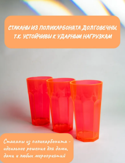 Стакан 350мл большой оранжевый флюр