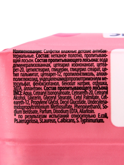 Салфетки влажные №8 детские антибактериальные Mix Эконом smart 80832 Салфетки влажные №8 детские антибактериальные Mix Эконом smart 80832