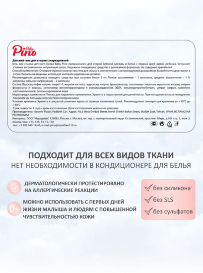 Гель для стирки детского белья 1000мл Baby Pino (синяя упаковка)