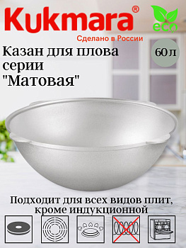 Казан для плова 60л (без крышки) к600 Казан для плова 60л (без крышки) к600