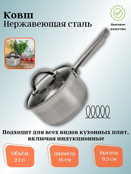 Ковш 2,1л WEBBER со ст.кр. ВЕ-127/2 Ковш 2,1л WEBBER со ст.кр. ВЕ-127/2
