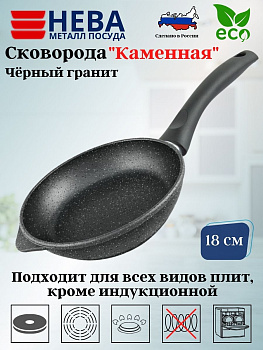Сковорода 18 "Каменная" Черный гранит н/р 18118у Сковорода 18 "Каменная" Черный гранит н/р 18118у