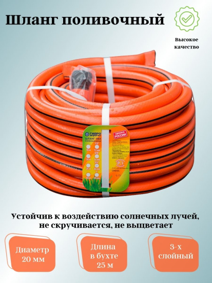 Шланг поливочный Д=3/4 (25м) Гидроагрегат оранжевый с полосой
