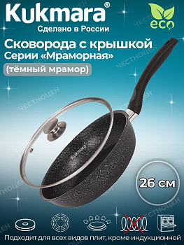 Сковорода 260/60 мм с ручкой,стеклянной крышкой,антипригарное покрытие(темный мрамор)  смт26603а  Сковорода 260/60 мм с ручкой,стеклянной крышкой,антипригарное покрытие(темный мрамор)  смт26603а