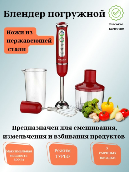 Блендер ДЕЛЬТА DL-7039В