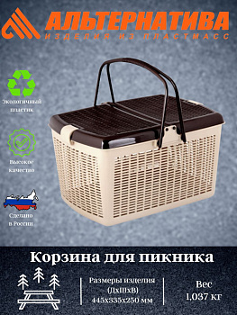 Корзина для пикника 445*340*250 М1539
